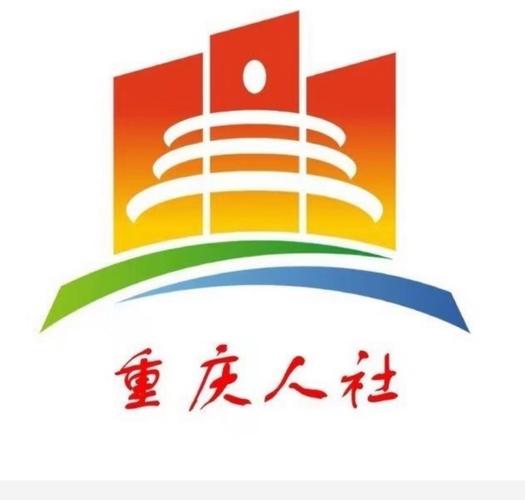 重庆人社app下载官网