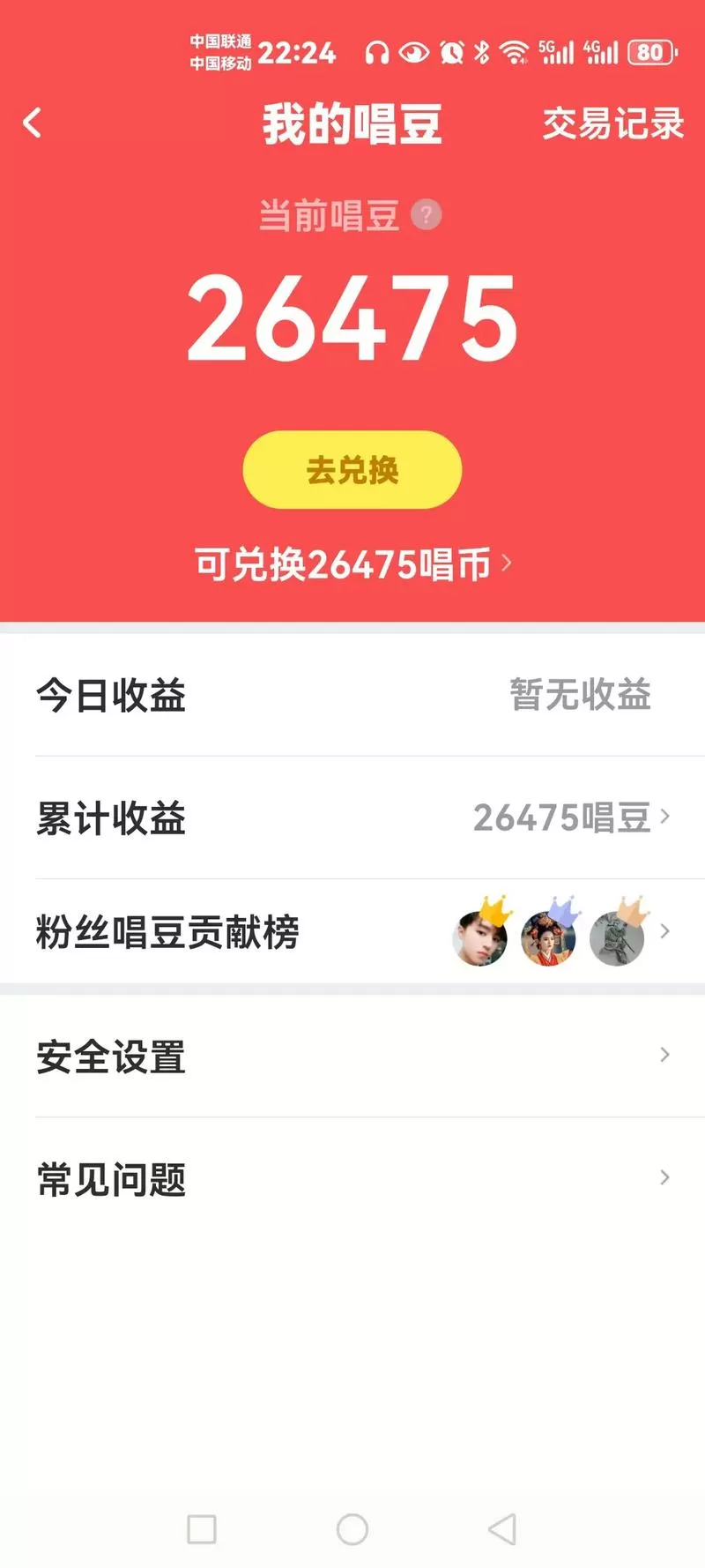 酷狗里别人送的唱币怎么领取