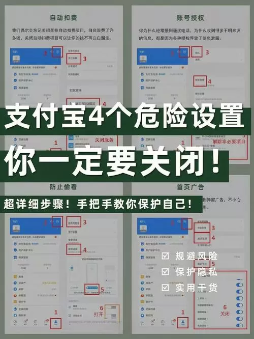 支付宝的安全风险怎么解除