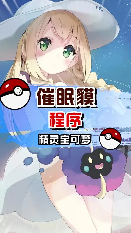 宝可梦之我的催眠后宫小说