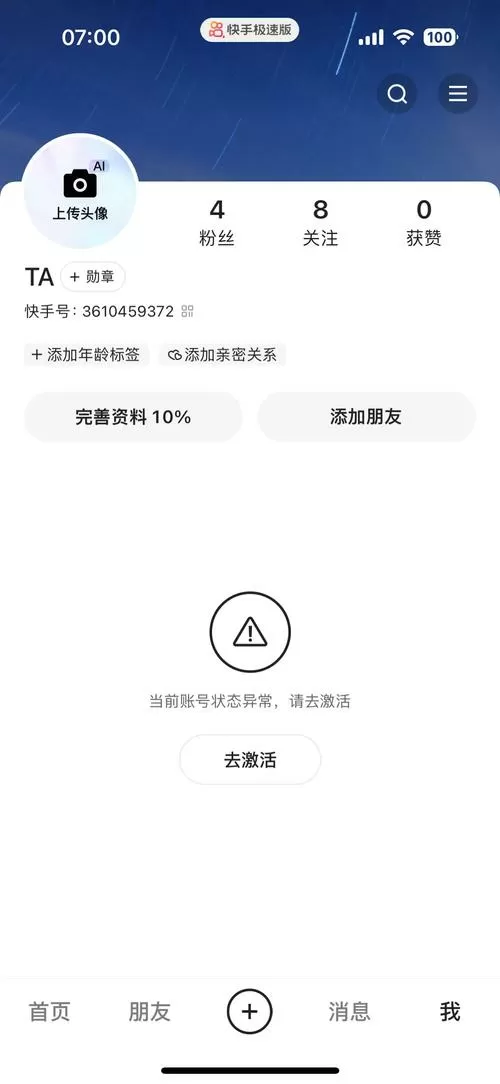 快手打不开闪退