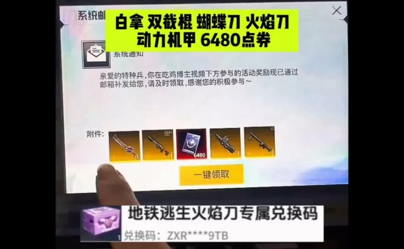 地铁逃生传说武器兑换码