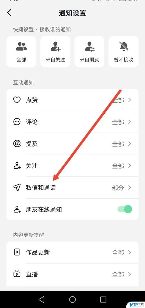 私信设置怎么打开
