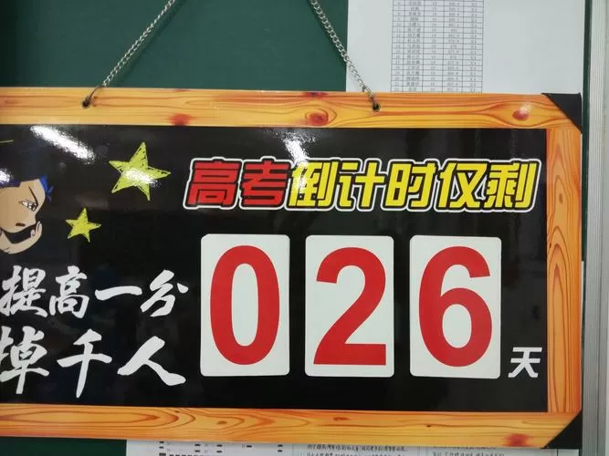 高考倒计时计算器使用方法