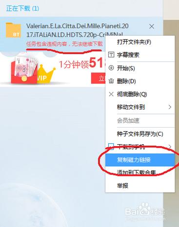 迅雷提醒包含违规内容无法下载怎么办