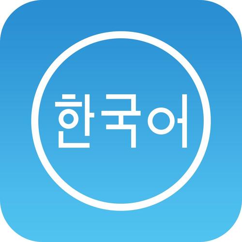 学韩语神器下载软件