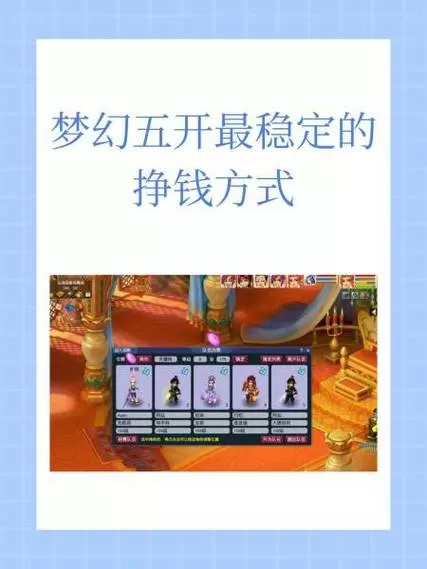 梦幻西游49级5开赚钱
