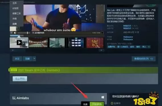 aimlab如何设置中文截图