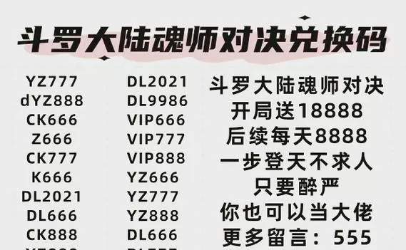 斗罗大陆魂师对决1亿钻石兑换码
