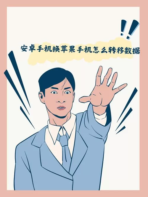 数据转移助手