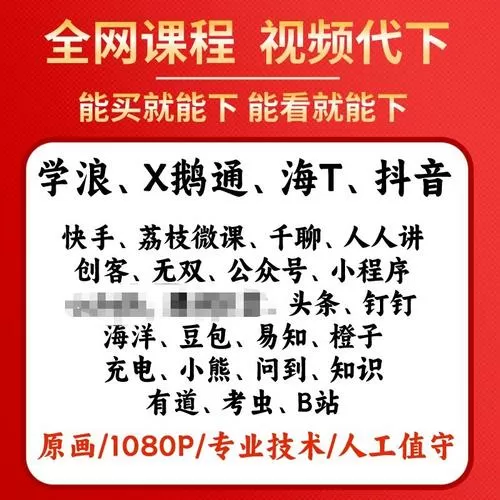 购买的网课怎么下载