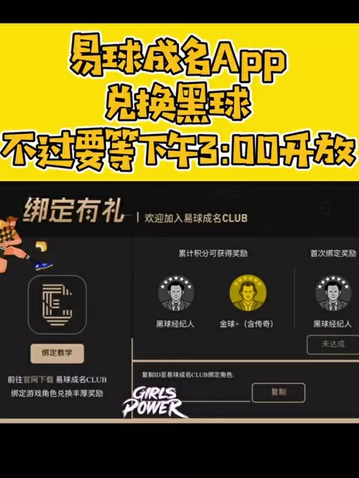 易球成名怎么解除绑定角色