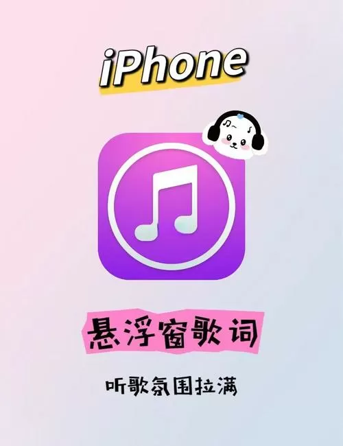 歌词悬浮窗怎么设置截图