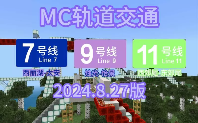 我的世界mod地铁列车