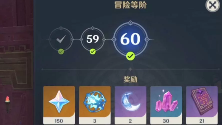 原神冒险等级对应角色等级上限