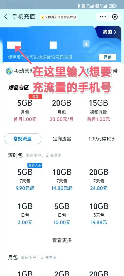 手机如何赠送流量给别人