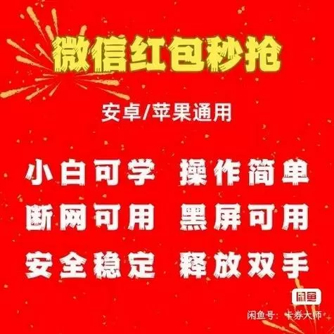 红包1秒抢的都是挂吗