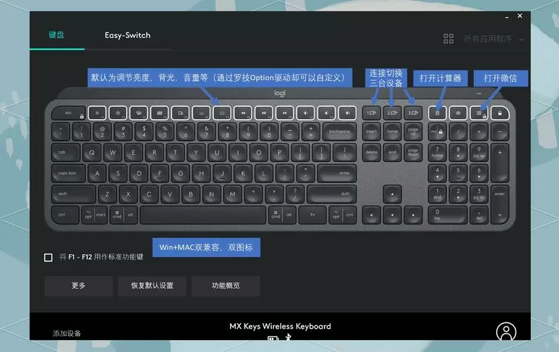 罗技mxkeys键盘怎么连接电脑