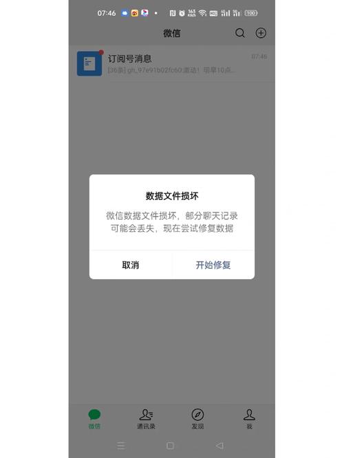 oppo手机微信闪退解决办法