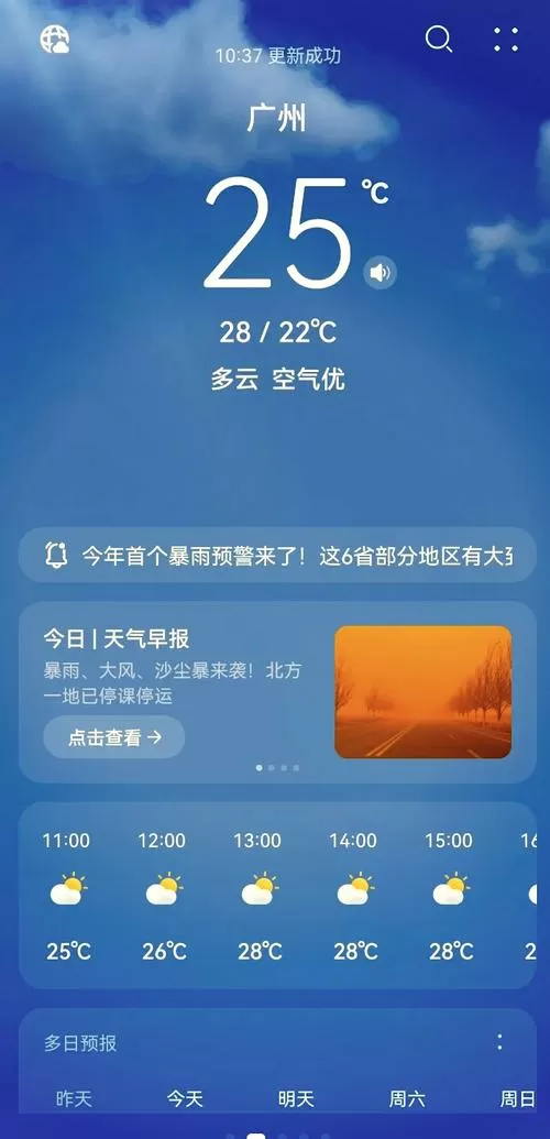 荣耀手机添加桌面天气