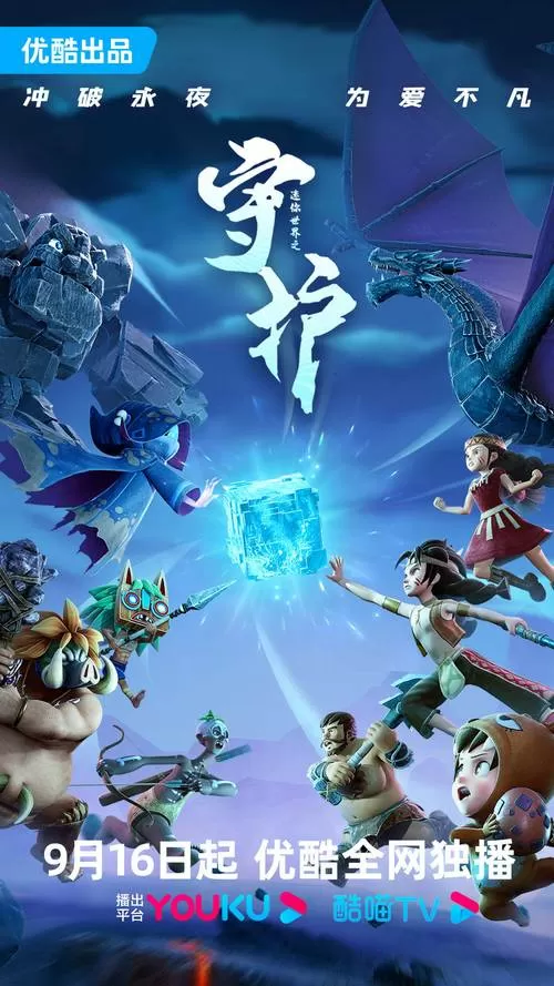 迷你世界大电影之守护动漫