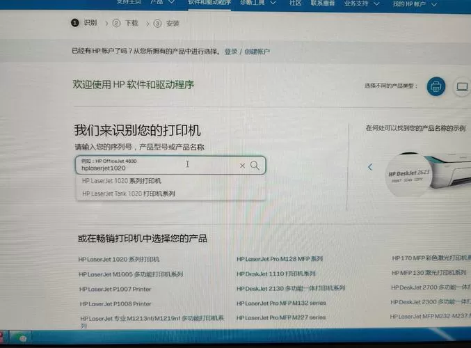 惠普1106驱动怎么下载缩略图