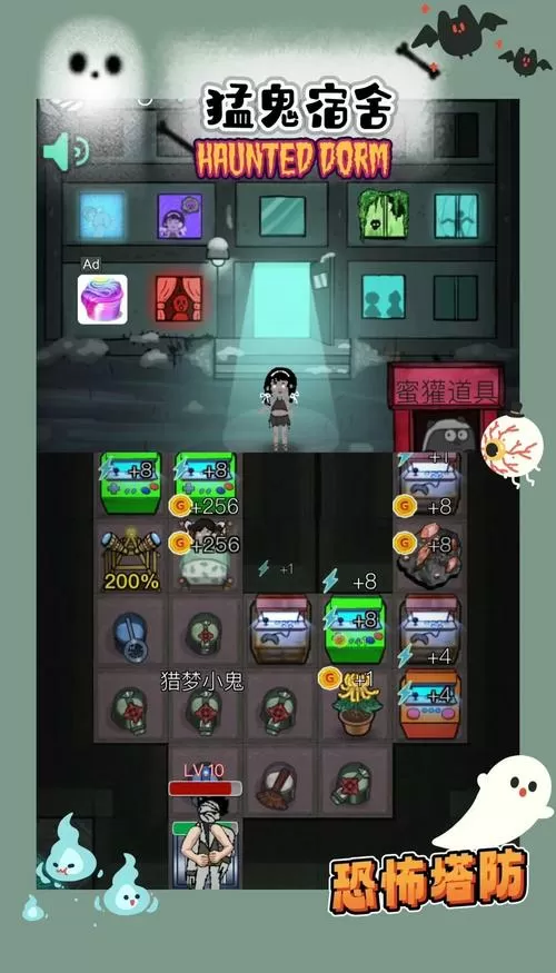 猛鬼宿舍无限使用魔盒吧