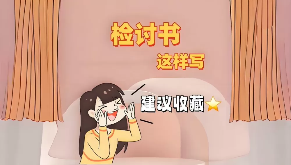 写检讨神器 自动生成