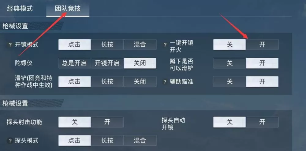 和平精英开火往上飘怎么调