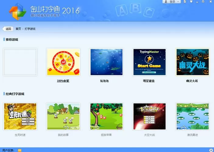 金山打字通怎么玩