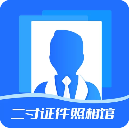 2寸证件照电子版免费制作
