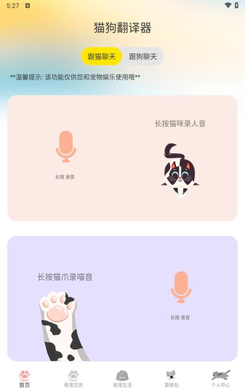 小猫语言翻译机