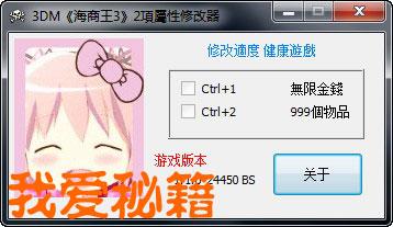 海商王3操作指南