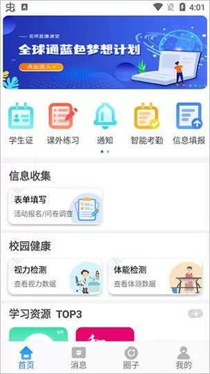 贵州和校园怎么登录不了怎么办