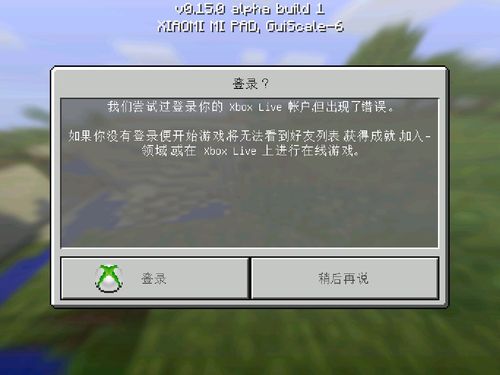 我的世界手机版xbox登不了