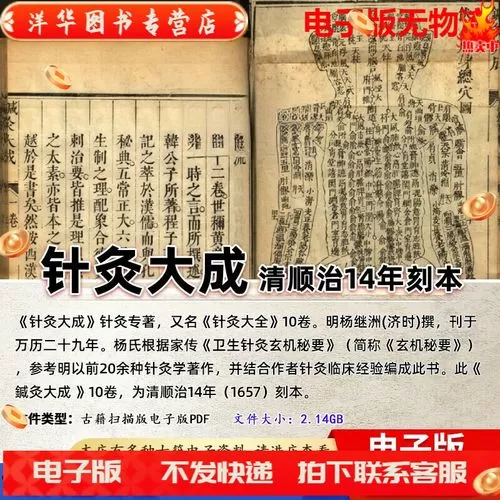 针灸大成电子书下载