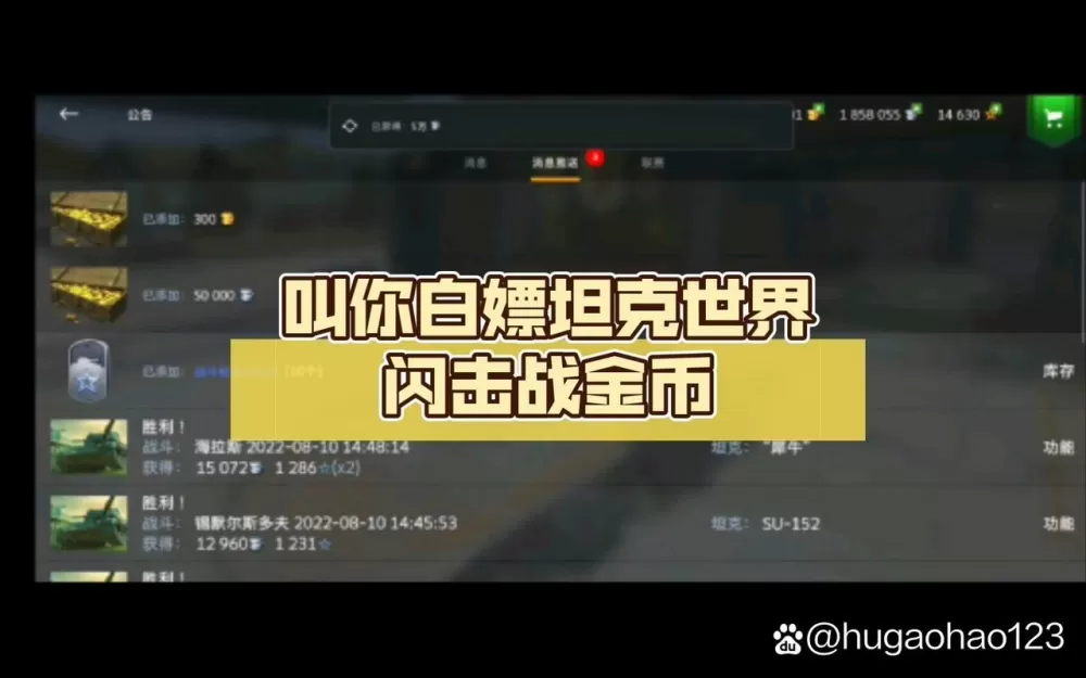 闪击战金币修改器方法