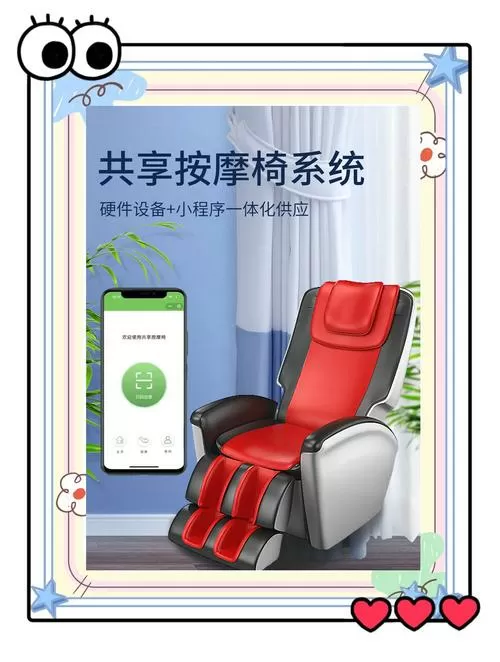 聚商按摩吧共享按摩椅赚钱吗截图