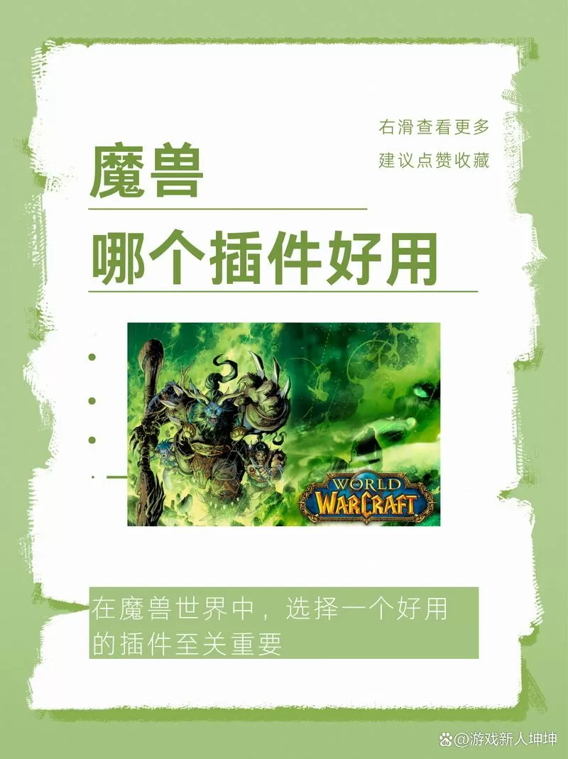 魔兽世界官方合作插件