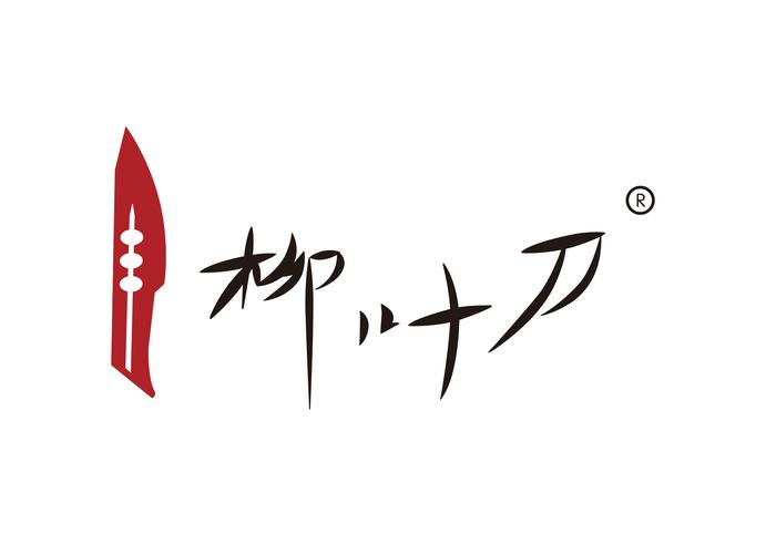 《柳叶刀》