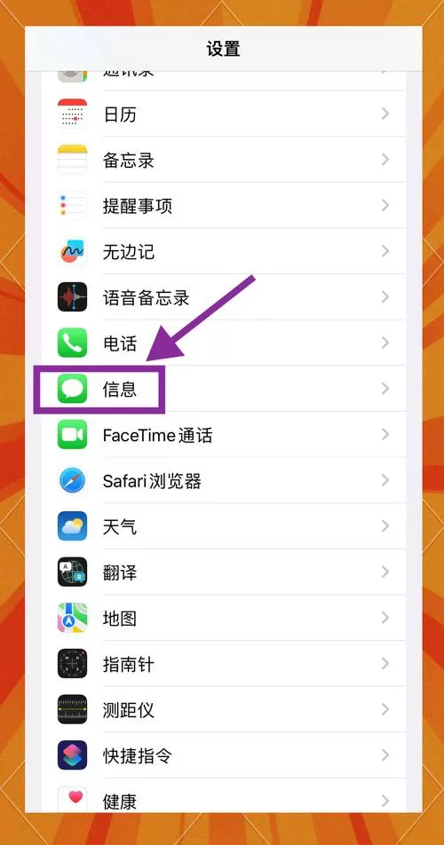 苹果短信和ipad同步如何取消