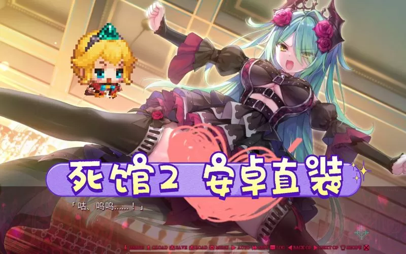 死馆2 krkr