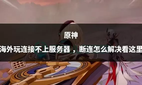 原神进不去闪退怎么办