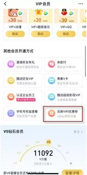 腾讯视频卡密怎么激活