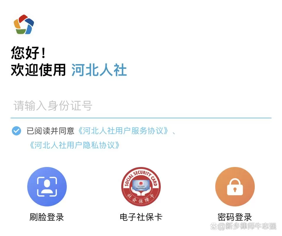河北人社养老保险认证