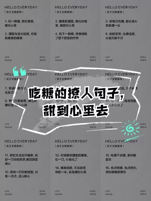 男朋友说我吃糖了怎么回撩