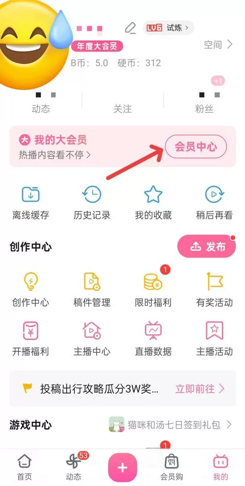 b站充电怎么提现