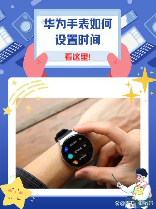 华为手表怎么修改时间和日期