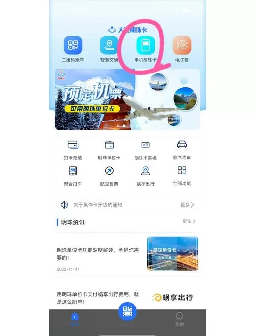 大连明珠卡怎么迁移新手机
