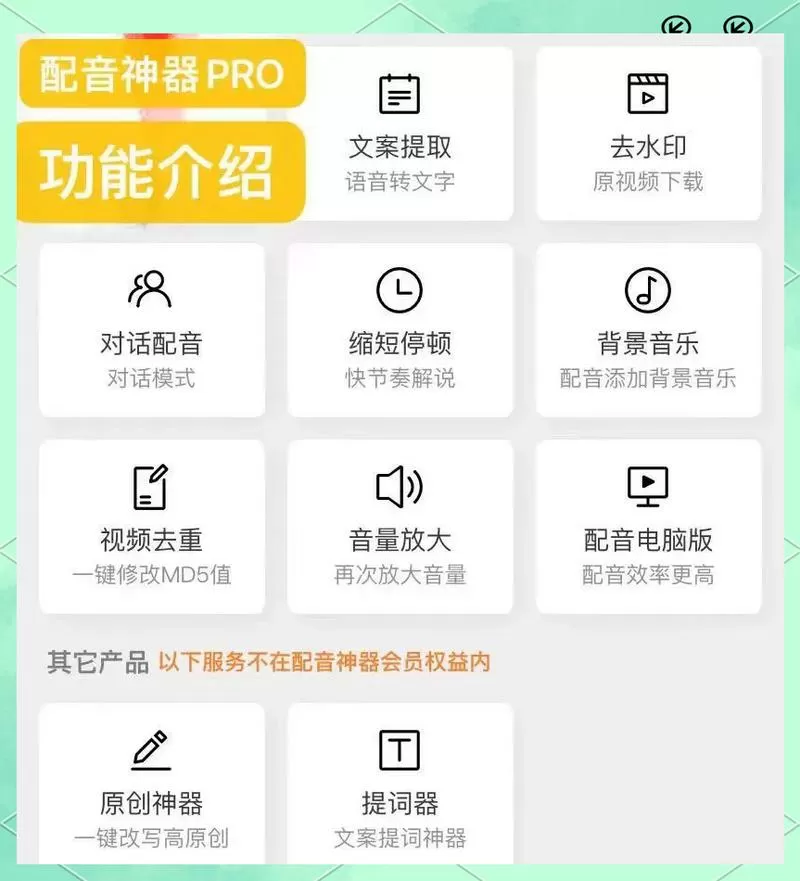 配音软件pro